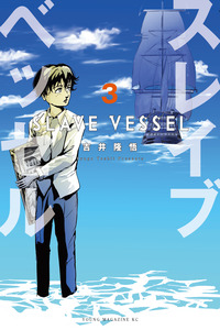 Slave Vessel cover