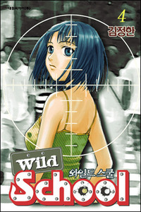 Wild School cover