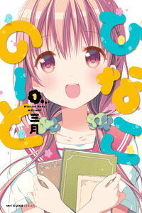 Hinako Note cover