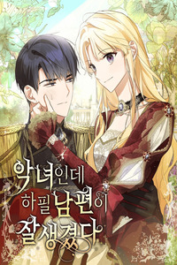 Soy Una Villana Pero Mi Esposo Es Tan Guapo cover