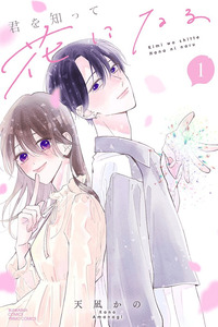 Kimi wo Shitte Hana ni naru cover
