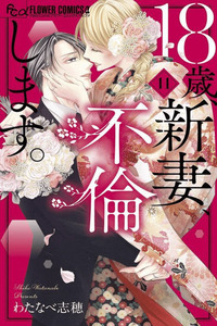 18-Sai, niizuma, furin shimasu cover