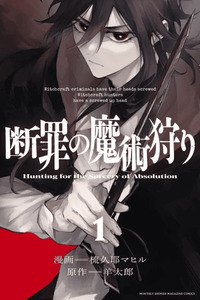 DANZAI NO MAJUTSUGARI cover