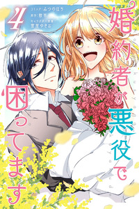 Konyakusha ga Akuyaku de Komattemasu cover