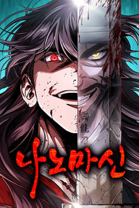 El Despiadado Demonio Celestial cover