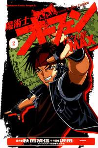 Sorcerous Stabber Orphen MAX cover