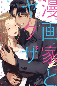Mangaka to Yakuza cover