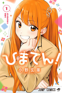 Hima-Ten! cover