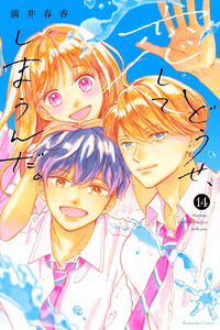 Douse, Koishite Shimaunda cover