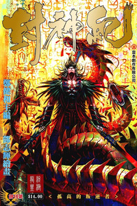 Feng Shen Ji cover