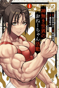 Kaminaki Sekai no Oneechan Katsudou cover