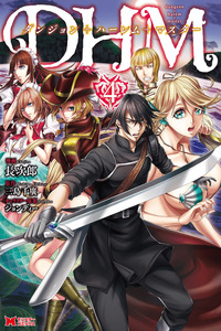 Dungeon + Harem + Master cover