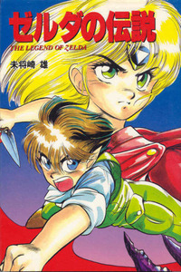 The Legend of Zelda: The Hyrule Fantasy cover