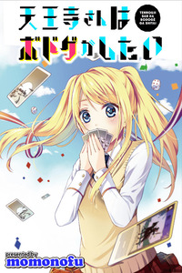 Tennouji-san wa Bodoge ga shitai cover