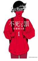 Fushi a batsu