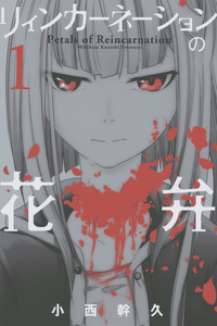 Reincarnation no Kaben cover