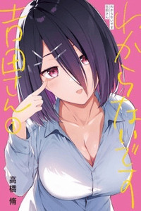 Wakaranai Desu Yoshida-san cover