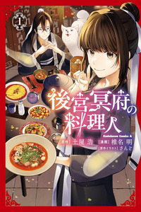 Koukyuu Meifu No Ryourinin cover
