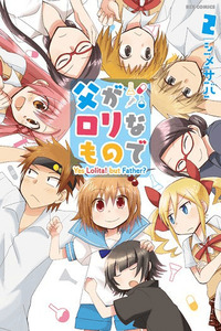 Chichi ga loli na mono de cover