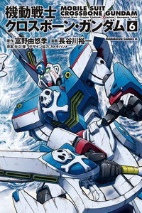 Crossbone Gundam cover