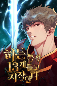 Start With 13 Hidden Traits cover
