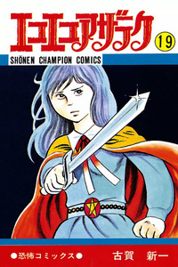 Eko Eko Azarak cover