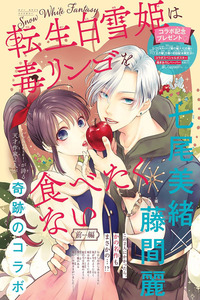 Tensei Shirayuki Hime wa Doku Ringo wo Tabetakunai cover