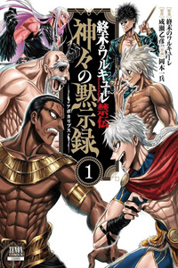 Record of Ragnarok: God's Apocalypse cover