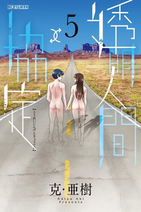 Toumei Ningen Kyoutei cover