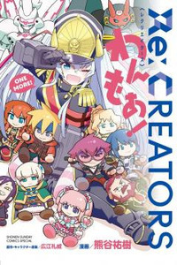 Re:CREATORS One More cover