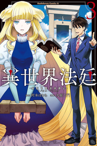 Isekai Houtei: Rebuttal Barrister cover