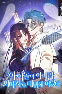 I Debuted as an Exorcist, Not an Idol cover
