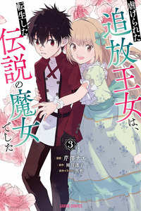 Shiitagerareta Tsuihou Oujo wa, Tensei Shita Densetsu no Majo deshita cover