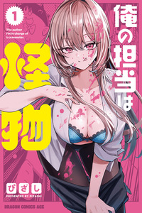 I'm in Charge of Monsters cover
