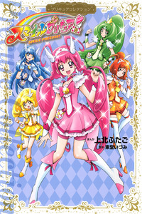 Smile Pretty Cure! cover