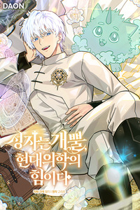 The Holy Power of Modern Medicine cover