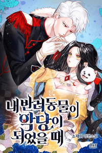 When My Pet Became the Villain cover