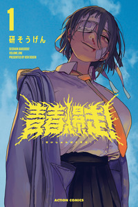 Seishun Bakusou! cover