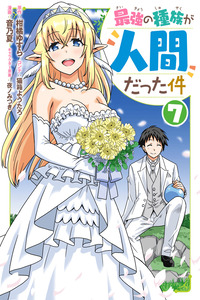 Saikyou no Shuzoku ga Ningen Datta Ken cover