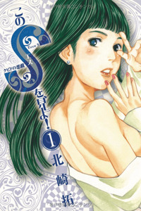 Kono S wo- Mi yo!: Cupid no Itazura cover