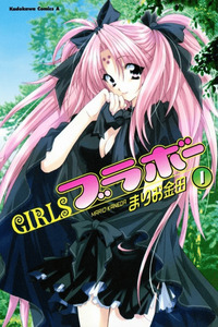 Girls Bravo cover