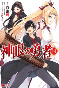 Shingan no Yuusha cover