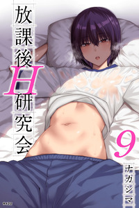 Houkago H Kenkyuu Kai cover
