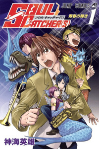 Soul Catcher(S) cover