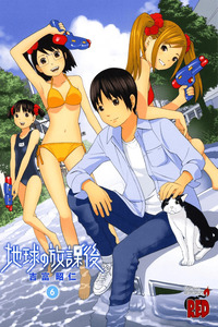 Chikyuu no Houkago cover