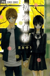 Hatsukoi Hakusho cover