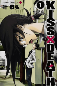 Kiss x Death cover