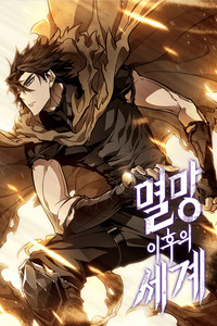 El Mundo Después De La Caída cover