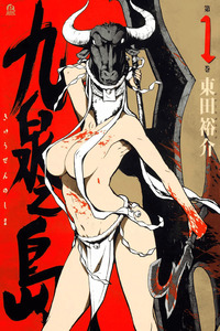 Kyuusen no Shima cover