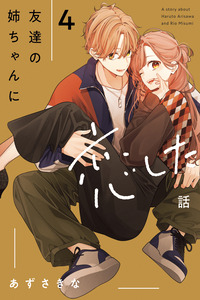 Tomodachi No Nee-chan Ni Koi Shita Hanashi cover
